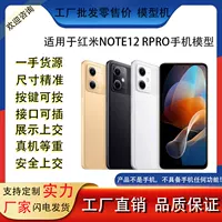 Совместимый мобильный телефон, модель, реалистичная подставка, красный Redmi