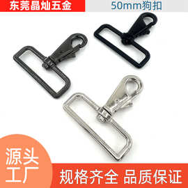 厂家生产优质二寸50mm锌合金狗扣器材包专用旋转勾大板勾皮具