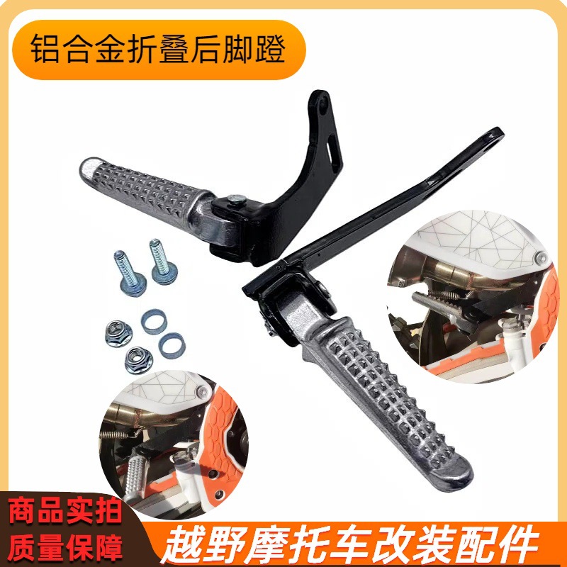 Suitable for Huayang K6R, Hengjian Ktm Model, K20 Kewei, K16 Rear Footrests, Rear Foot Pedals, Passenger Rear Footrests