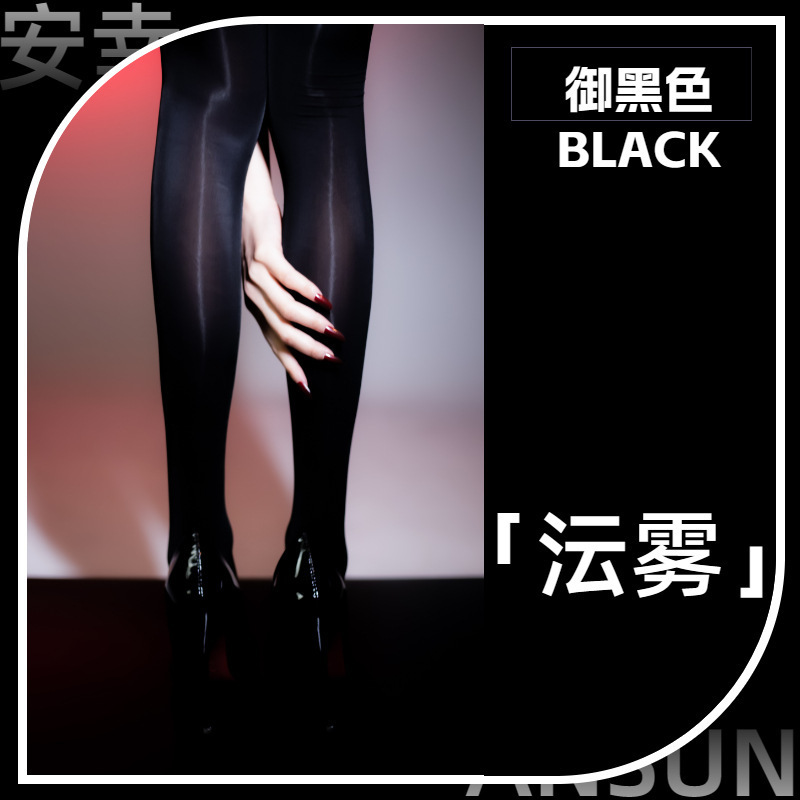 ANSUN马油「沄雾」25D高密柔弹丝滑油亮360度无痕连裤丝袜女|undefined