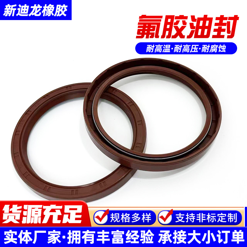TG氟胶油封规格齐全耐磨氟橡胶油封现货耐高温高压耐腐蚀密封圈