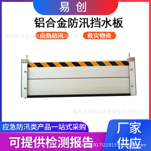 Garage Basement Flood-proof and Water-blocking Wall Flood-proof Emergency Rescue Flood-proof Gate Aluminum Alloy Flood-proof Water Barrier
