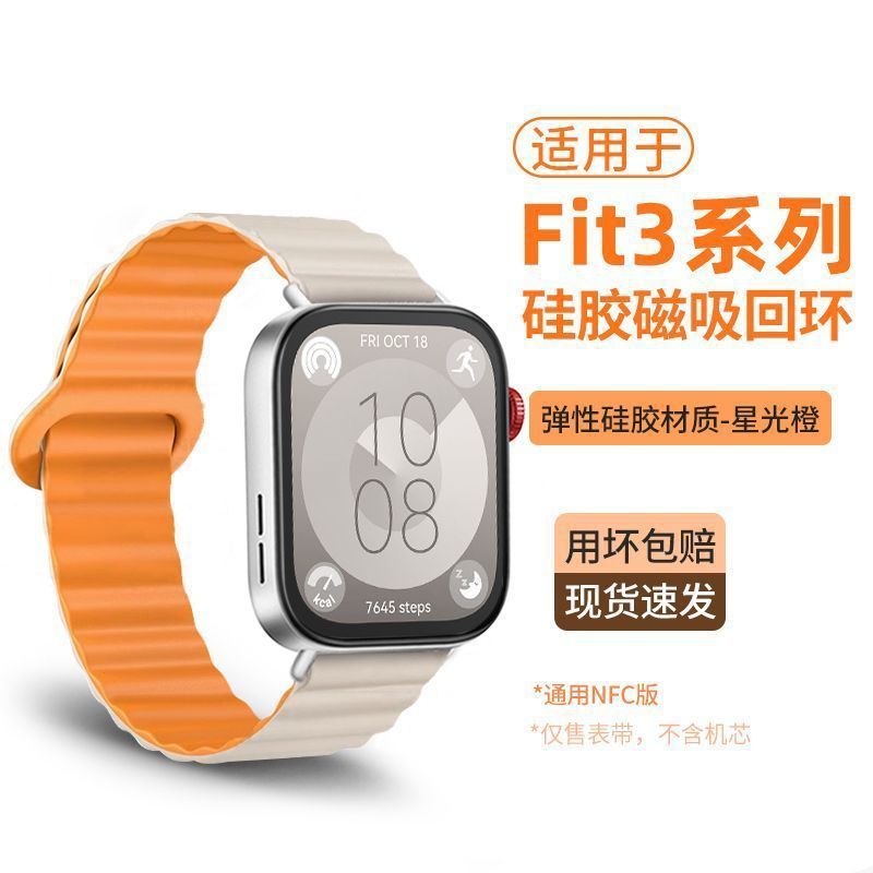 Nuevo adecuado para Huawei fit3 correa de reloj de pulsera de reloj inteligente deportivo de silicona de bucle de succión magnética de silicona fit2 verano