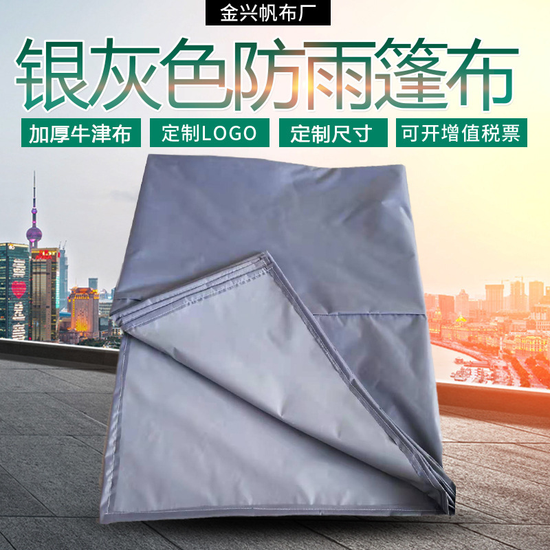 Silver Gray Rainproof Tarpaulin Cover Machine Dustproof Sun Protection Cover Equipment Sunshade Light Gray Dustproof Cover Rainproof Cover