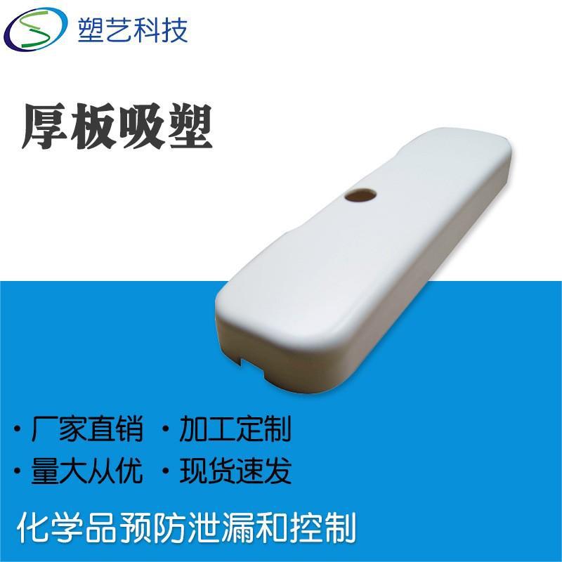 ABS厚板吸塑厂家 机器人汽车医疗工程机械塑料外壳 真空热成型
