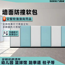 皮革防撞软包幼儿园走廊墙围墙裙咨询室宣泄室自粘墙面防撞软包