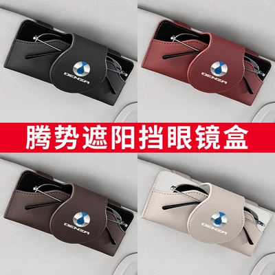 Applicable to tengshi D9 tengshi N7 tengshi N8 tengshi X car leather glasses case glasses clip