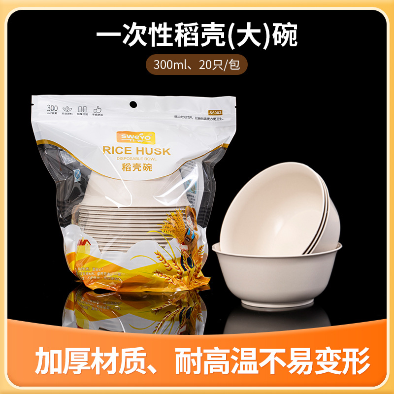 Shiwill SWEYO new disposable rice husk bowl 300ML food grade household picnic bowl rice bowl soup bowl camping