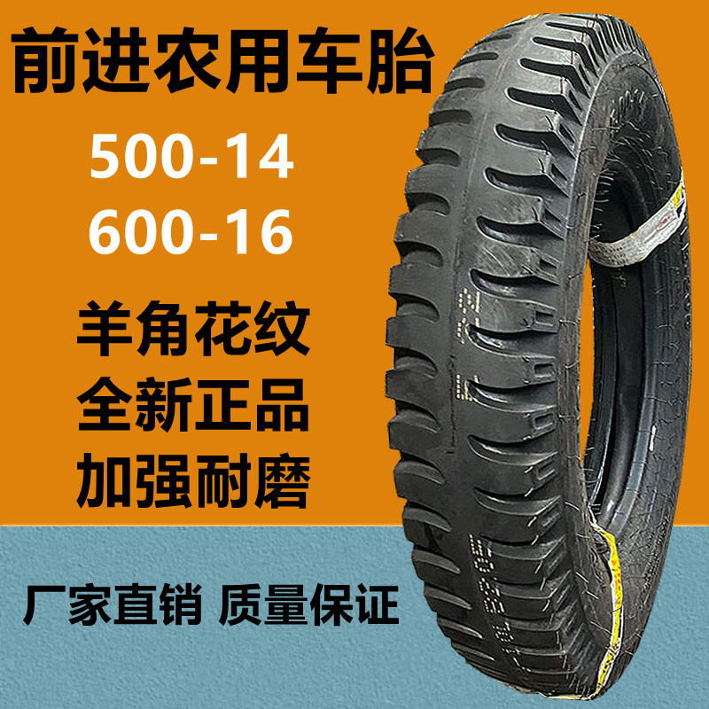 前进500-14 LB-205花纹农用三轮车轮胎10层级  450-14 600-16轮胎