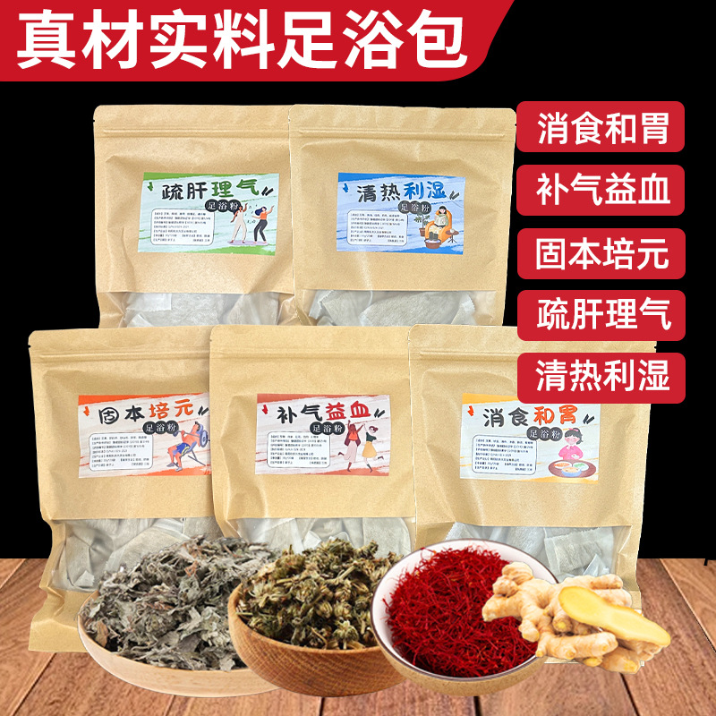 儿童泡澡沐浴包泡脚包艾草老姜足浴包美容院泡脚粉脚药包养生专用