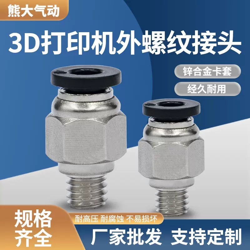 3D打印机远程送料管快速气动接头PC4-M5/01入料口配件PC贯穿直通/