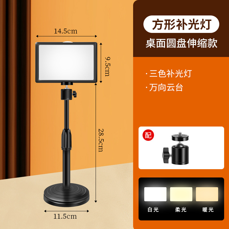 Lámpara de disparo profesional, lámpara de relleno especial para la fotografía de transmisión en vivo, lámpara de relleno LED tricolor, lámpara de mesa plana suave