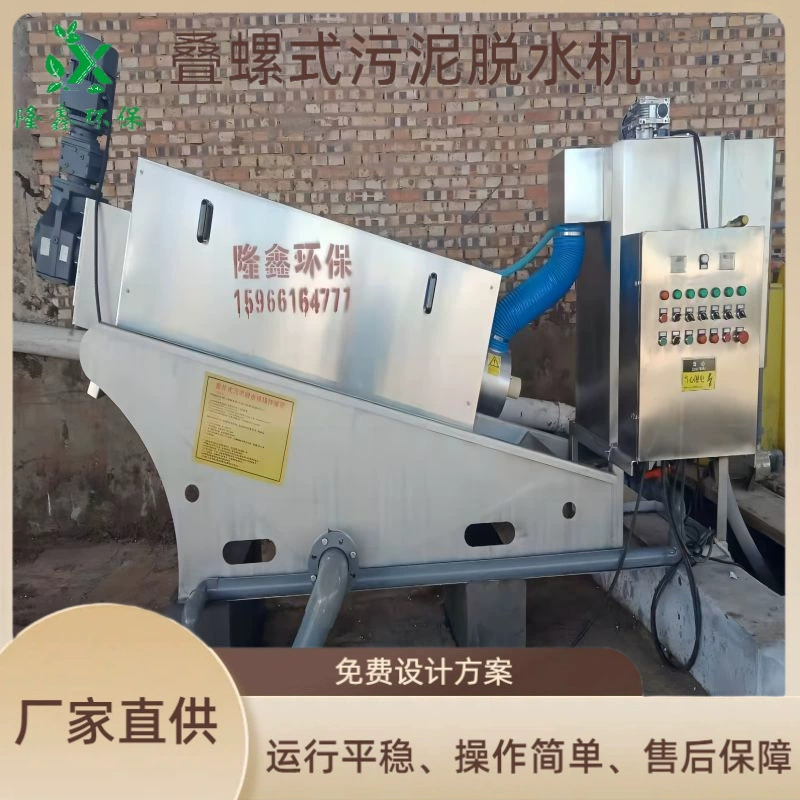 [Завод прямых продаж] спиральный осадка Дегидратор селекции навоза обработки оборудования углеродистая сталь материал