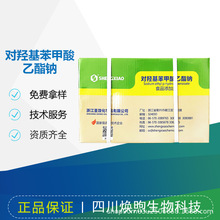 对羟基苯甲酸乙酯钠 尼泊金乙酯钠 果蔬保鲜剂 防腐剂