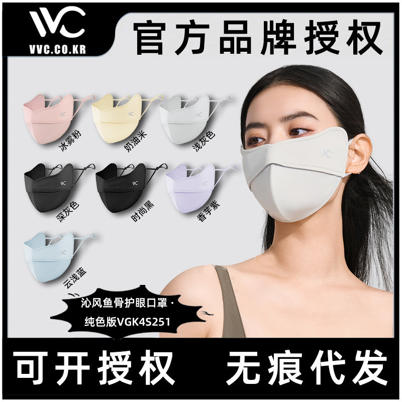 VVC零感鱼骨护眼口罩防晒美肤防紫外简约防尘透气女款VGK4S251