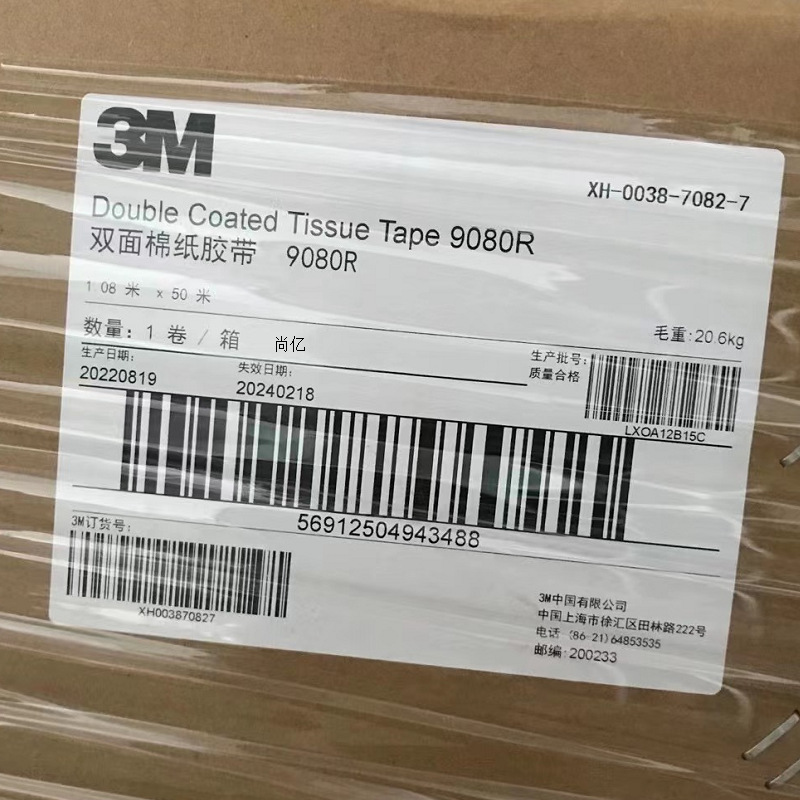 3M9080R可移除双面胶带 3M9080R不留残胶 3M可移双面胶带