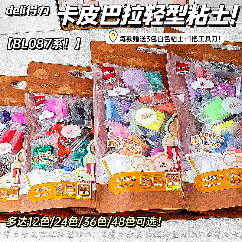 Deli Ultra-Light Clay 36 Colors Children's Clay Playdough 24 Colors Kindergarten Handmade Cute Cartoon DIY