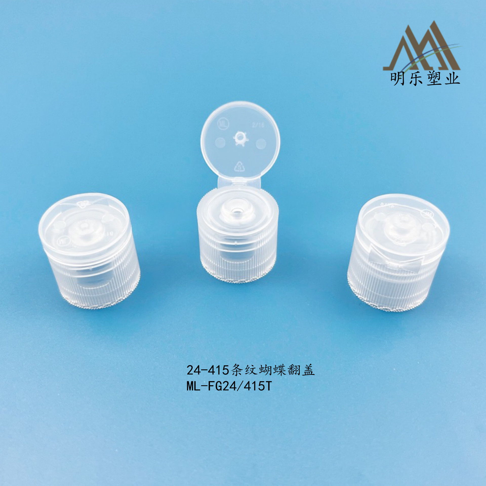 24-415（蕾丝）翻盖无帽檐PP密封性扳盖掀盖24牙拧盖蝴蝶盖螺旋盖
