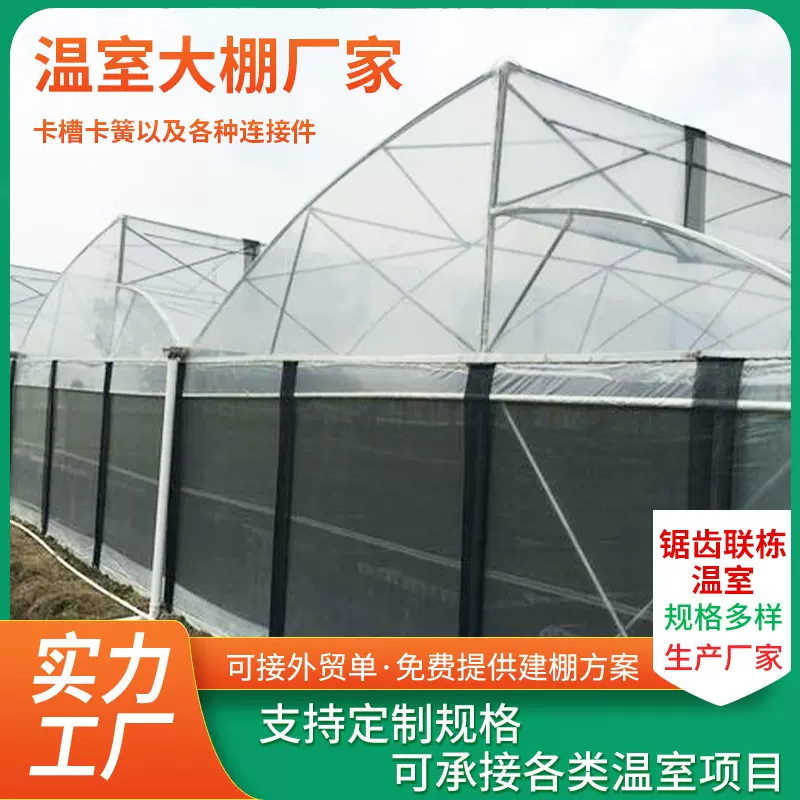 锯齿联栋温室热镀锌钢管骨架连栋薄膜温室蔬菜养殖种植温室大棚