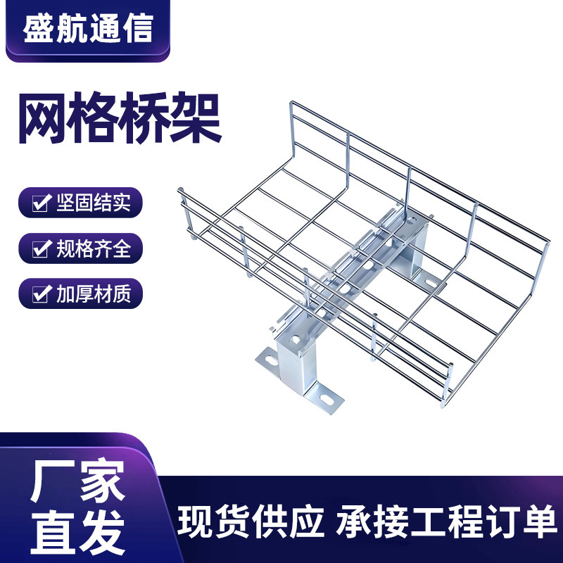 Manufacturer's Ready-Stock Mesh Cable Tray, Galvanized Stainless Steel Aluminum Alloy, Fireproof and Heat Dissipation, Data Center Network Wiring Duct Manufacturer's Ready-Stock Mesh Cable Tray, Galvanized Stainless Steel Aluminum Alloy, Fireproof and Heat Dissipation, Data Center Network Wiring Duct