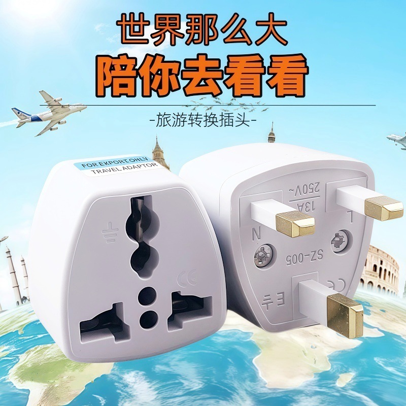 英标香港澳门转换插头新加坡马来西亚英国迪拜电源转换器插头英标