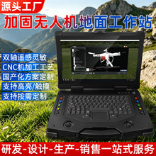 D3000三防加固无人机地面控制工作站两轴摇杆国产飞腾笔记本电脑