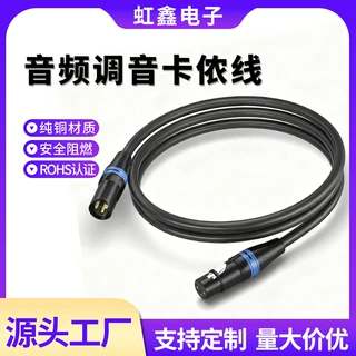 批发卡农公转母音频输出入线 调音台延长线 KTV音响XLR卡侬话筒线