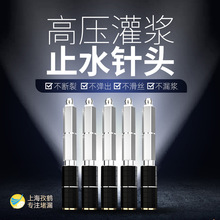 厂家批发高压注浆止水针头注浆机灌浆堵漏止水针头铝制灌浆钉直供