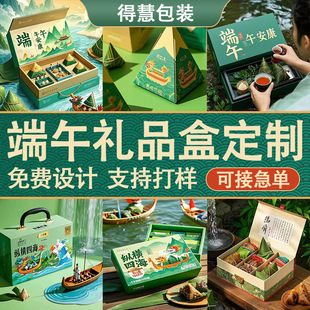 High-End 2025 Original Chinese-Style Dragon Boat Festival Gift Box Custom-Made Zongzi Personalized Local Specialty Food Packaging Box National Trend