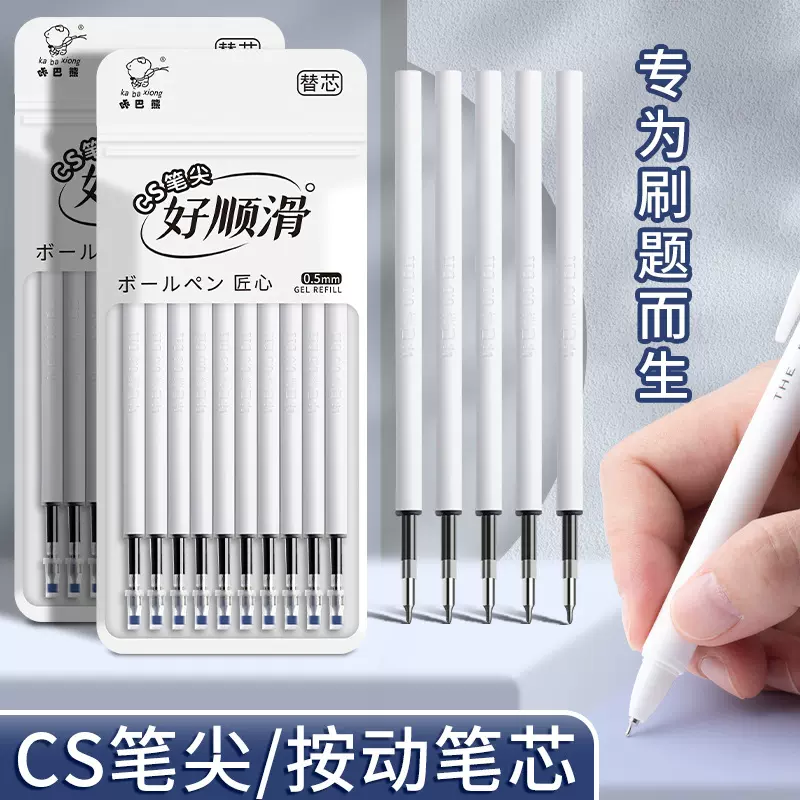 学生按动中性笔笔芯cs黑色水笔大容量顺滑st替芯圆珠笔可擦笔替换