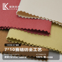 现货7*10赛络纺全工艺棉布290g全棉斜纹棉布时尚梭织裤子裤料纱卡