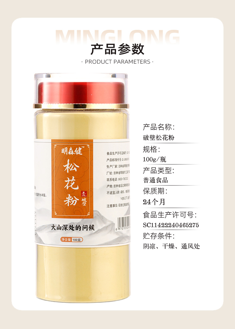 Cell Wall Broken Pine Pollen Powder Song Hua Fen 100g Northeast China Herbal Supplement specifications