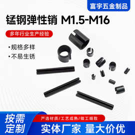 GB879弹性圆柱销 直槽弹簧销 65锰钢发黑开口空心定位销M1.5-M16