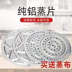 Home round aluminum steamer tray, steaming plate, steaming rack, steaming tray, steaming lid, small mini steamed bun mat, layered steamer grid