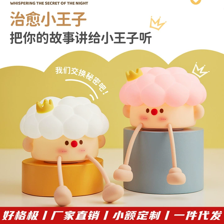 The new little prince shoots the lamp children's bedroom dormitory bedside with sleeping lights girl gift cute prince night light