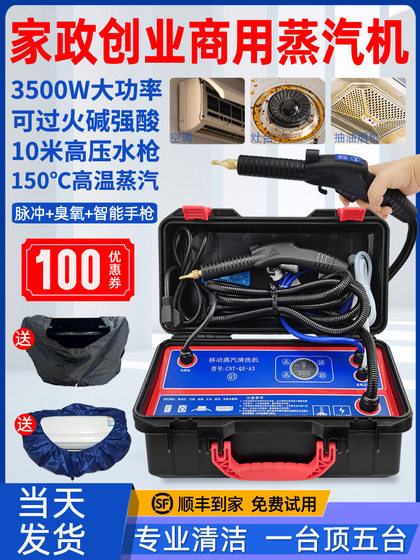 High temperature and high pressure steam cleaner household appliance air conditioner range hood pulse washing water heater floor heating pipe commercial