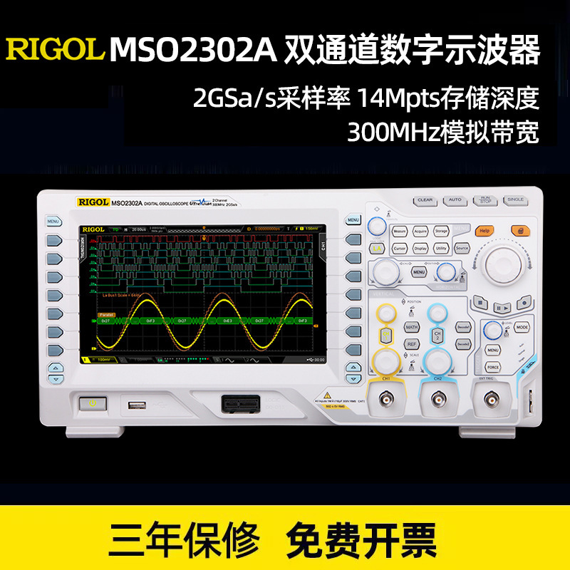 RIGOL普源DS2302A双通道数字示波器MSO2202A-S内置信号源逻辑分析