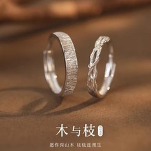 木与枝情侣戒指s925纯银女男一对小众设计款开口对戒工厂直销批发