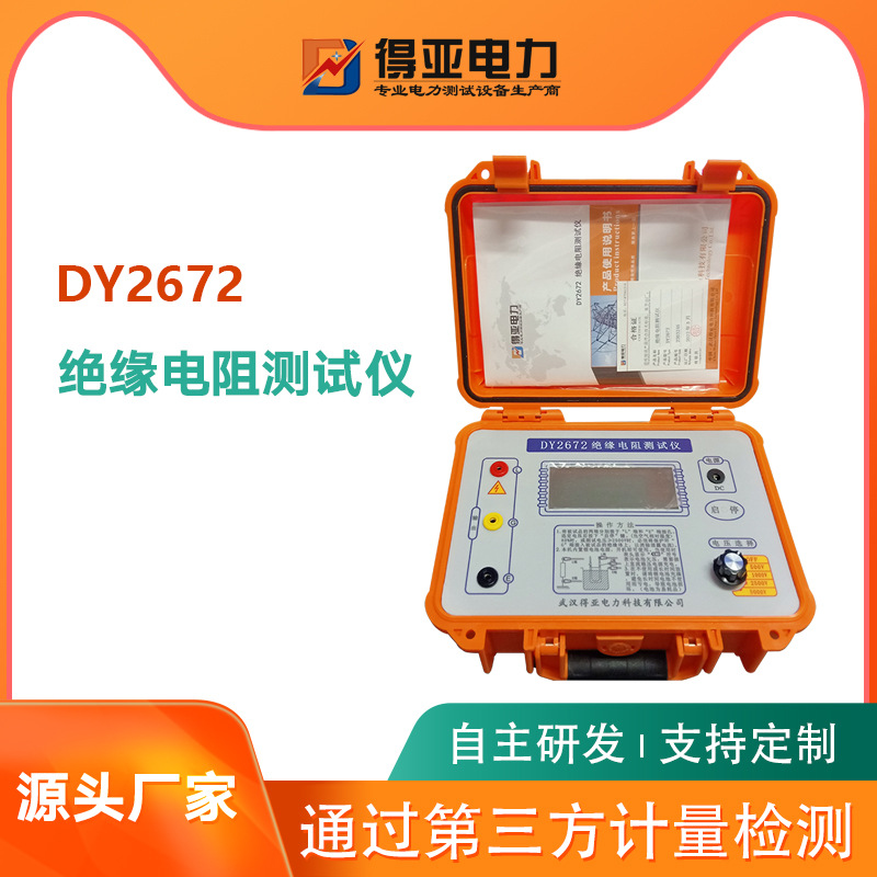 DY2672电动摇表 高压绝缘电动摇表 数显绝缘电阻测试仪电动兆欧表