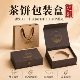 化妆品礼盒包装;纸盒;茶叶包装