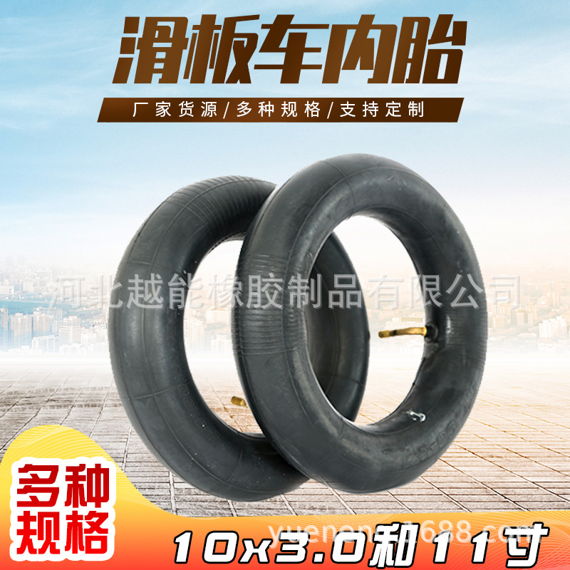 电动滑板车内胎10寸11寸胎255x80/10x3.0/110x50-6.5丁基材质轮胎