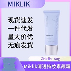 【新品アップ】miklikクリアメイク素顔クリーム白偽素顔自然潤いなし白50g