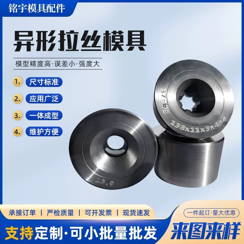 加工定制异形拉丝模具来图定做四方六角钨钢硬质合异形金拉丝模具