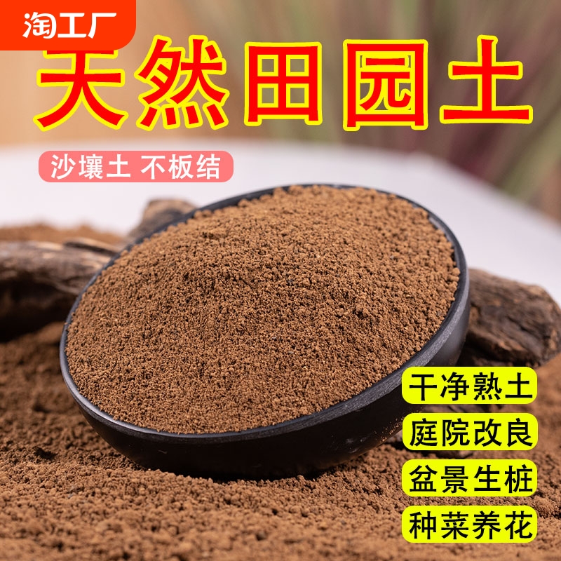Pastoral soil