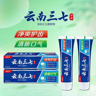 Yunnan Panax Notoginseng Toothpaste Plant Herbal Stain Remover White Mint Fresh Breath Tianqi Toothpaste Genuine Wholesale