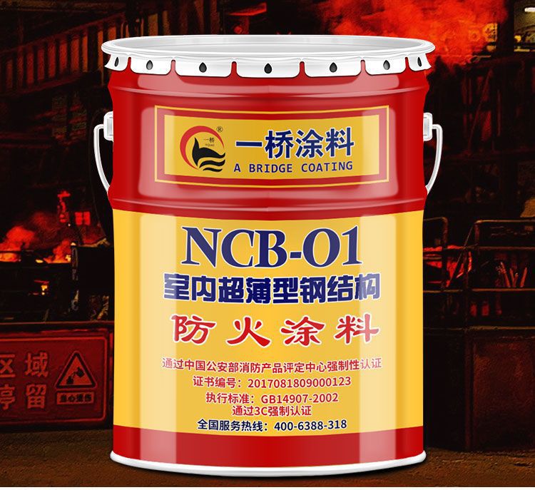 一桥超薄型钢结构防火涂料防火漆 水性防火涂料 油性国标膨胀型
