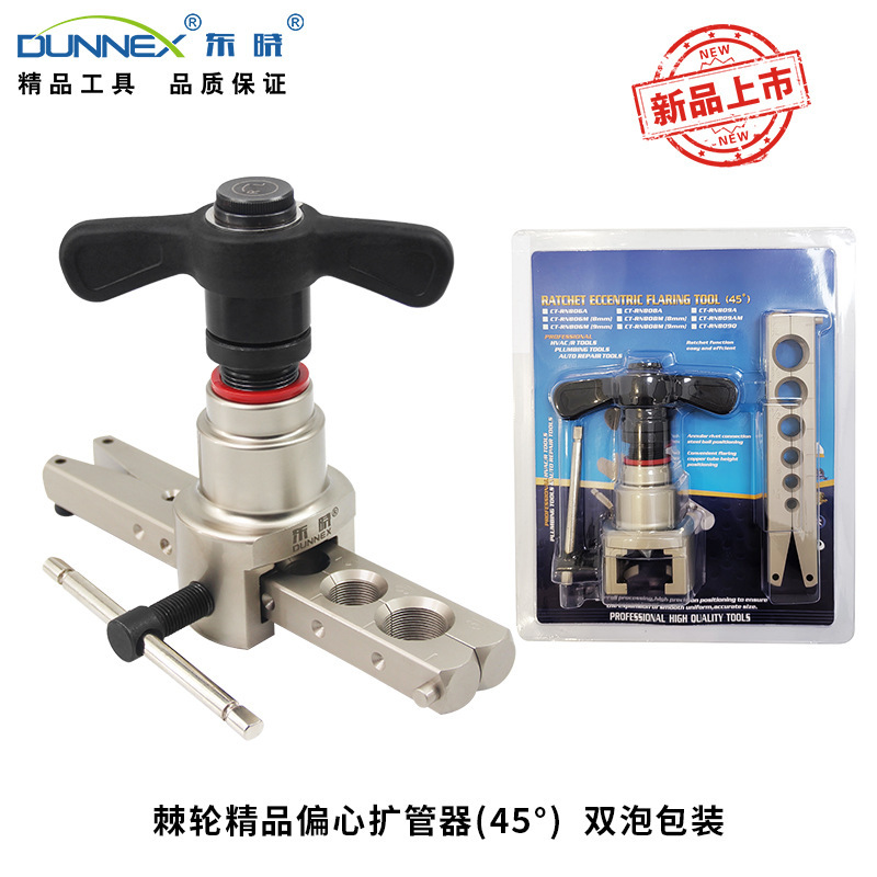 CT-RN806东晓45°棘轮精品偏心扩管器歪头顶尖滚压型扩口 2件套