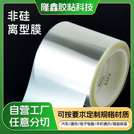 工业产品胶带;离型膜;电子产品胶带