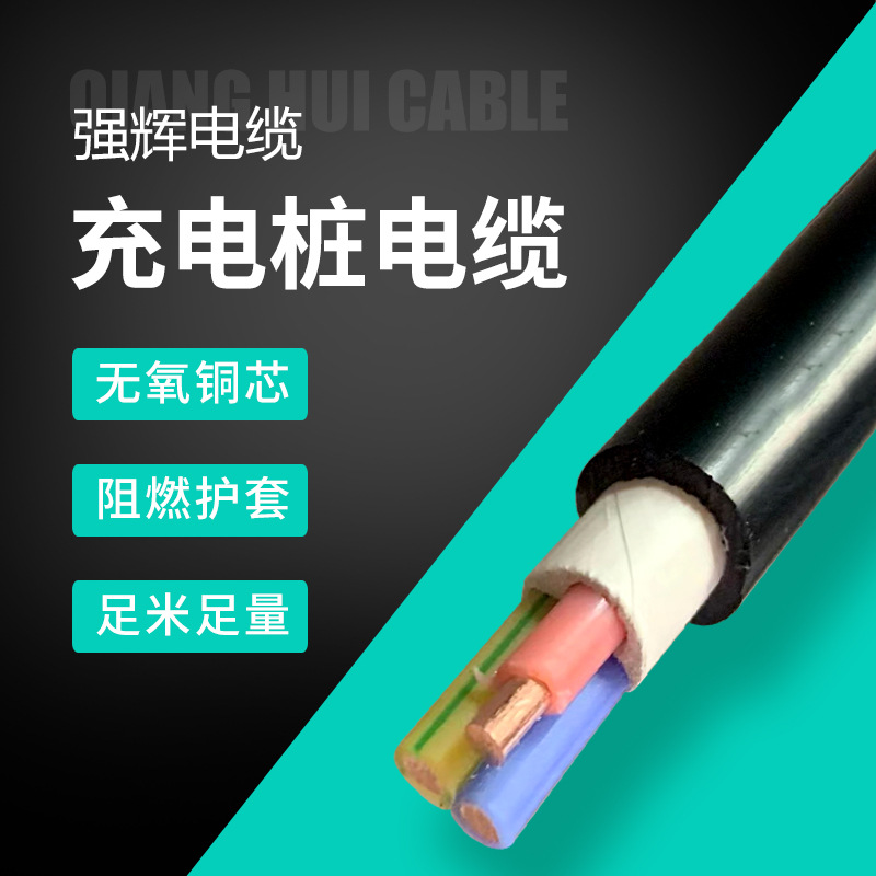 新能源充电桩电缆 充电桩专用电缆工程电缆阻燃铜芯充电桩电缆