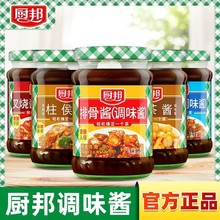 厨邦排骨酱220g瓶装腌制爆炒闷煮烧烤浓香入味调味做酱排骨